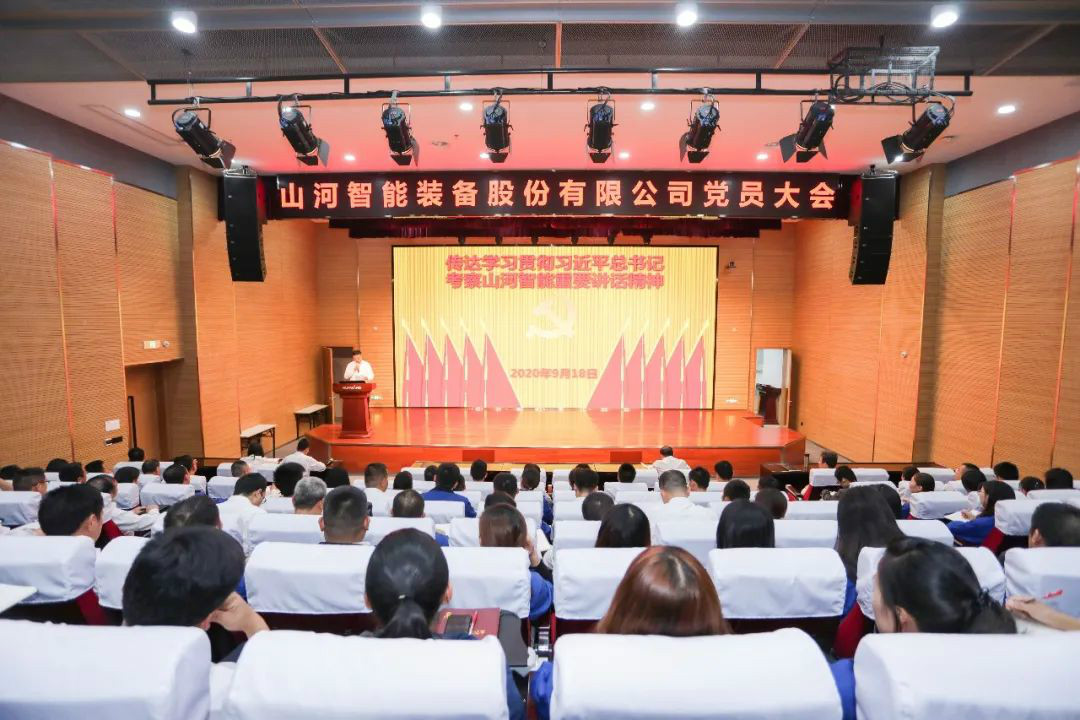 山河智能第一時間傳達(dá)學(xué)習(xí)貫徹習(xí)近平總書記考察山河智能的重要講話精神