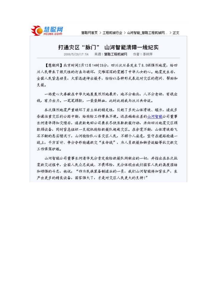 山河智能裝備股份有限公司社會(huì)責(zé)任報(bào)告