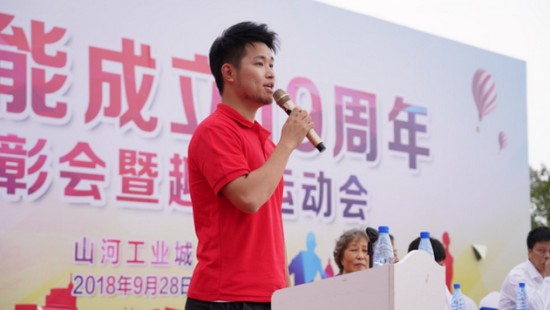 風(fēng)華十九載，攜手再騰飛！——慶祝山河智能成立十九周年表彰會(huì)暨趣味運(yùn)動(dòng)會(huì)