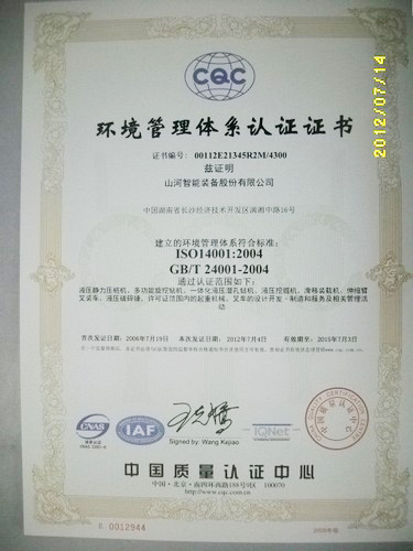 環(huán)境管理體系認證證書(2012.7-2015.7)
