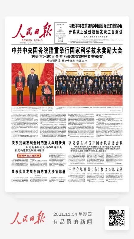創(chuàng)新引領(lǐng)發(fā)展！山河智能登上《人民日?qǐng)?bào)》頭版