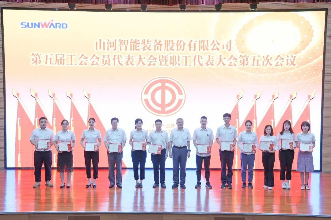 為建功建企建家一體化貢獻(xiàn)更大力量！山河智能第五屆五次“雙代會(huì)”成功召開(kāi)