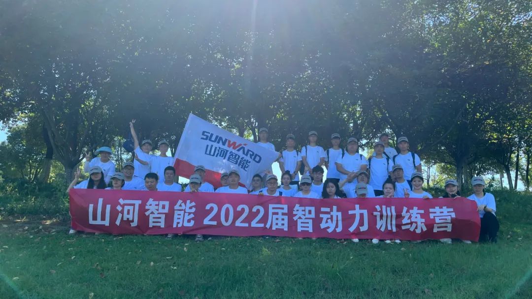 校招 | 盛夏七月，這群“向著太陽奔跑”的少年來山河智能啦！