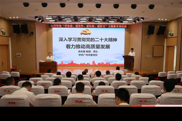 山河智能“學(xué)思想 強(qiáng)黨性 重實(shí)踐 建新功”主題教育培訓(xùn)班在廣州成功舉辦