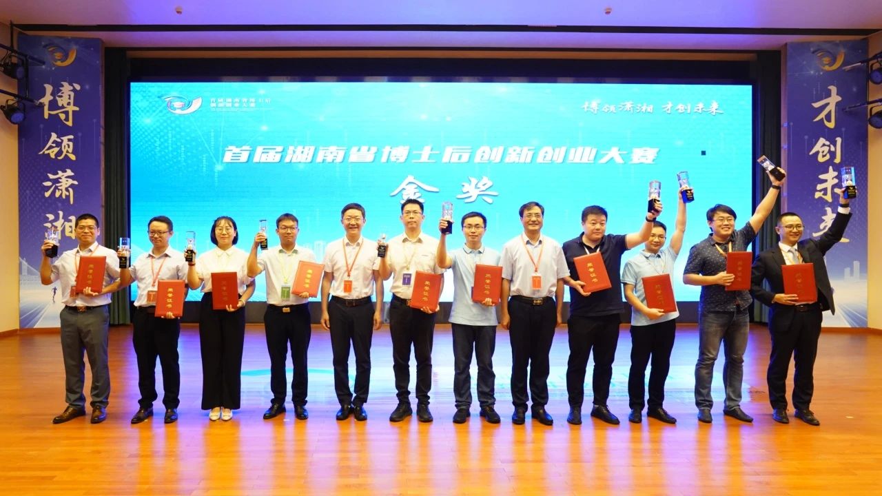 點(diǎn)贊！山河智能博士后團(tuán)隊(duì)斬獲首屆湖南省博士后創(chuàng)新創(chuàng)業(yè)大賽金獎(jiǎng)