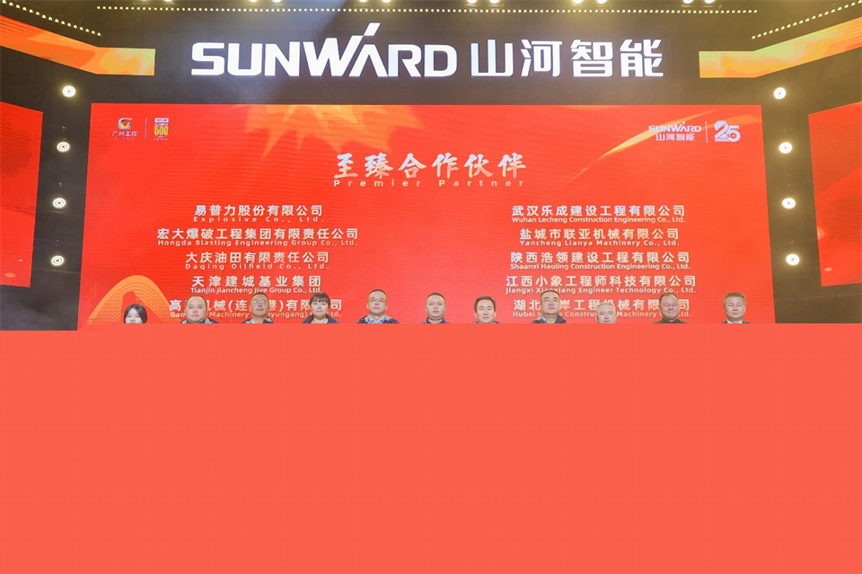 創(chuàng)新引領(lǐng)價(jià)值 理想成就未來——慶祝山河智能成立25周年表彰大會(huì)暨文藝晚會(huì)隆重舉行