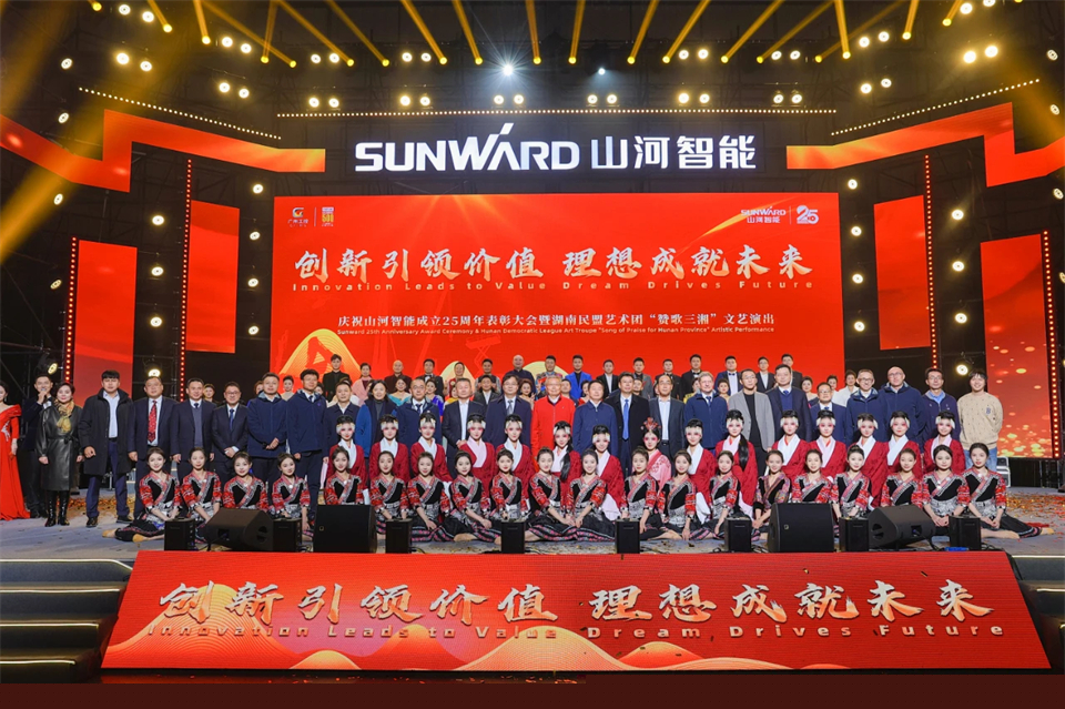 創(chuàng)新引領(lǐng)價(jià)值 理想成就未來——慶祝山河智能成立25周年表彰大會(huì)暨文藝晚會(huì)隆重舉行